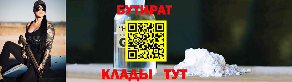 Бутират Butirat  Вход с VPN  Вичуга 