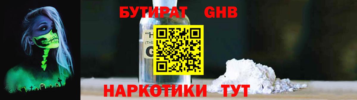 БУТИРАТ Butirat Вичуга