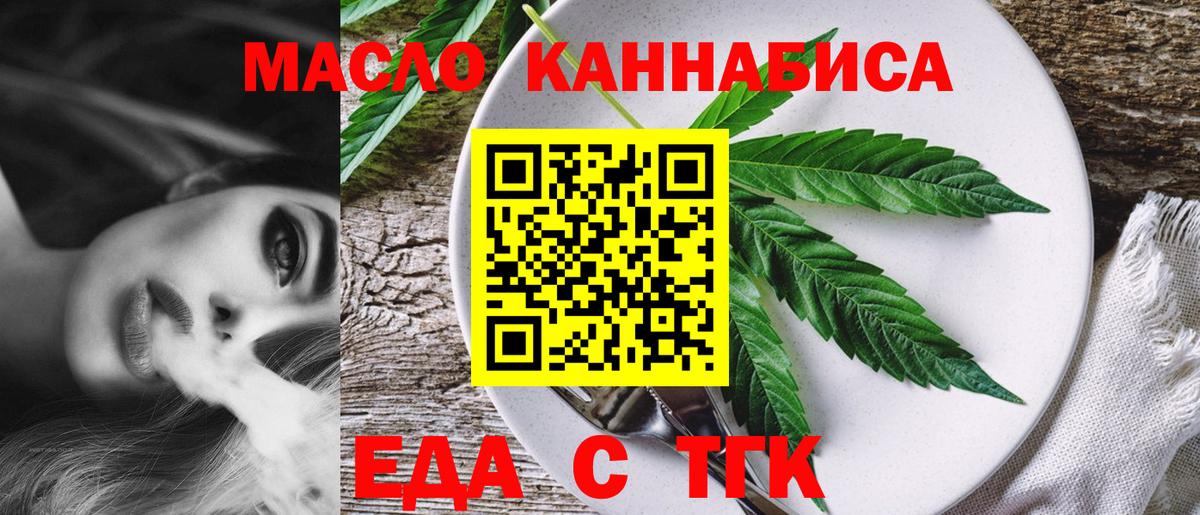 Вичуга  Еда ТГК конопля  Вход с VPN 