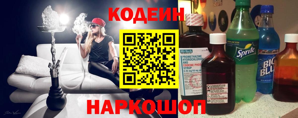 Кодеиновый сироп Lean напиток Lean (лин)  Вход с VPN  Вичуга 