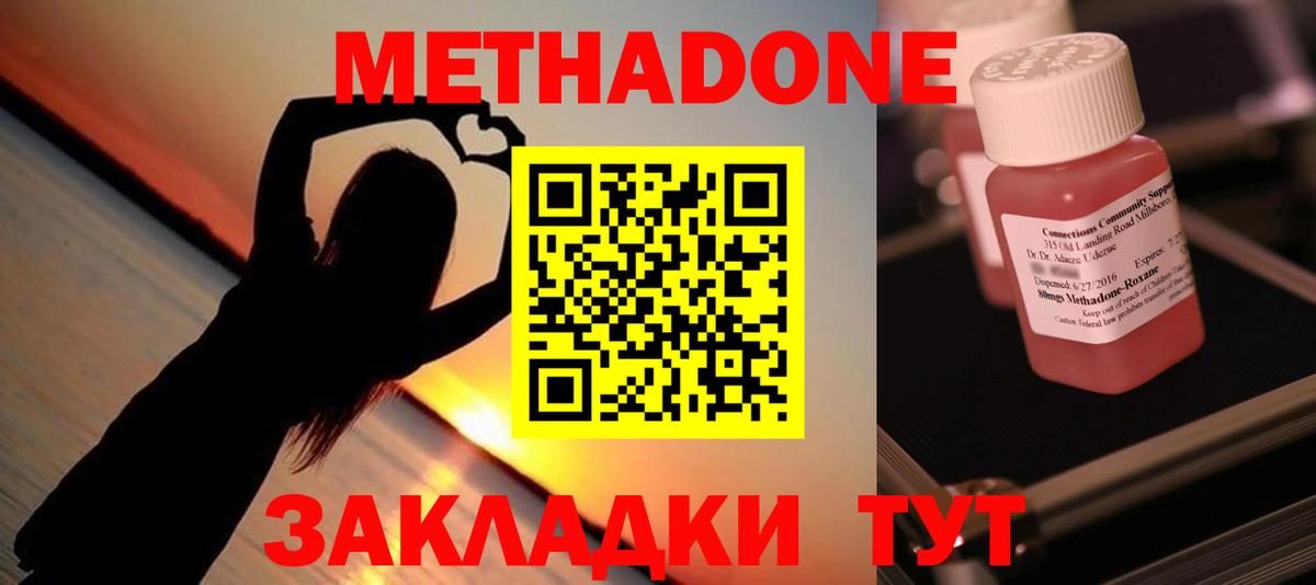 Вичуга  МЕТАДОН methadone  МЕТАДОН methadone  Вход с VPN 